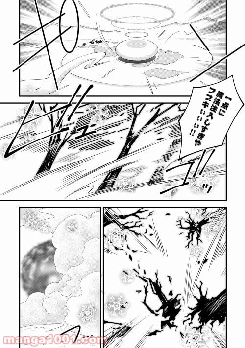 神様に加護2人分貰いました - 第28話 - Page 21