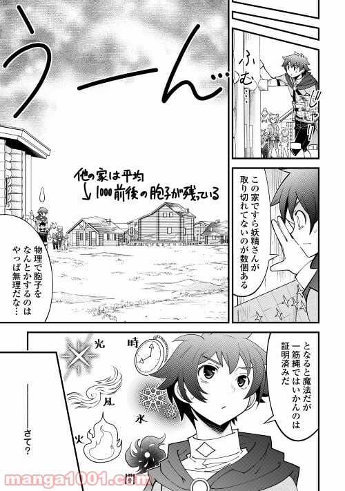 神様に加護2人分貰いました - 第28話 - Page 5