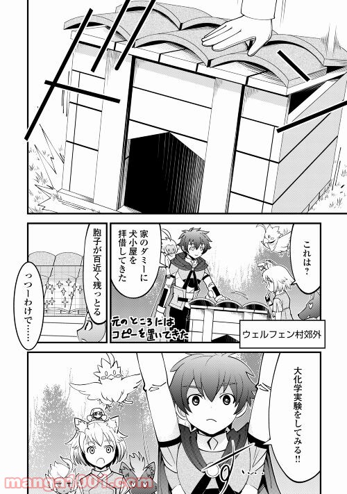 神様に加護2人分貰いました - 第28話 - Page 6