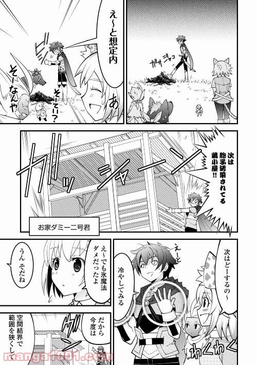 神様に加護2人分貰いました - 第28話 - Page 9