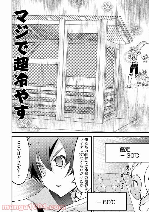 神様に加護2人分貰いました - 第28話 - Page 10