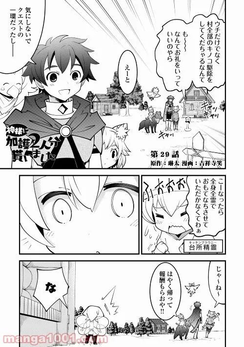 神様に加護2人分貰いました - 第29話 - Page 1