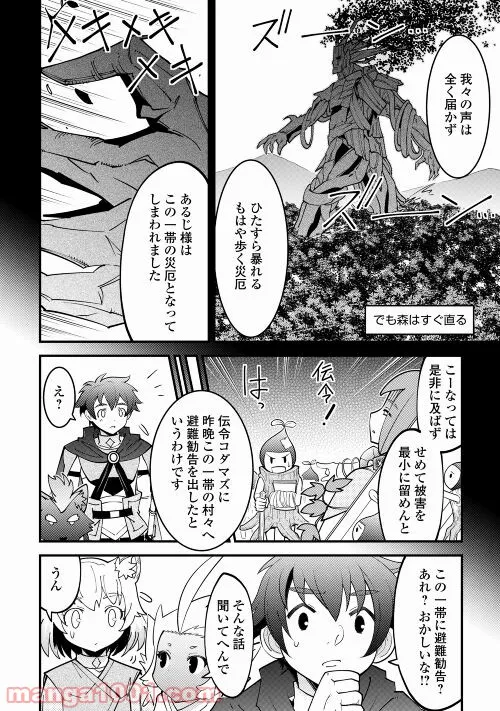 神様に加護2人分貰いました - 第29話 - Page 12