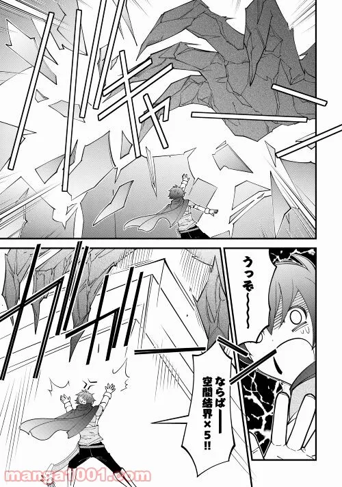 神様に加護2人分貰いました - 第29話 - Page 21