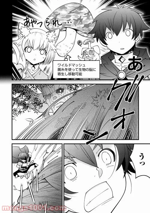 神様に加護2人分貰いました - 第29話 - Page 26