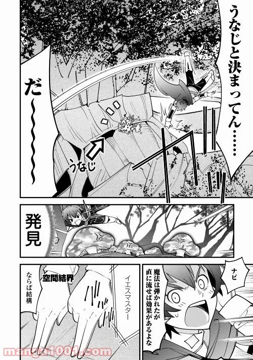 神様に加護2人分貰いました - 第29話 - Page 28