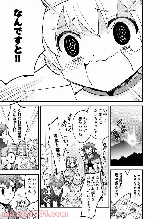 神様に加護2人分貰いました - 第29話 - Page 5