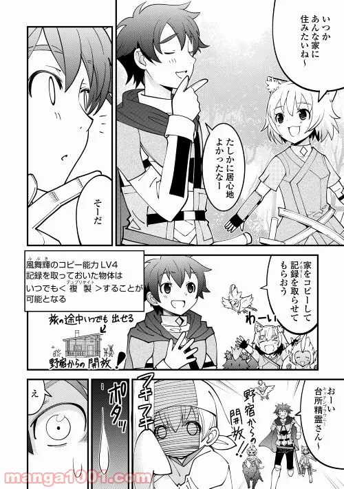 神様に加護2人分貰いました - 第29話 - Page 6