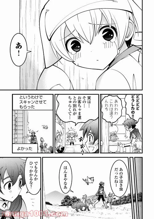 神様に加護2人分貰いました - 第29話 - Page 7