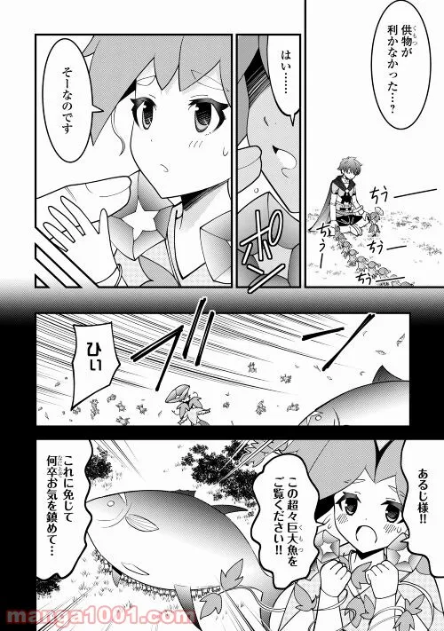 神様に加護2人分貰いました - 第29話 - Page 10