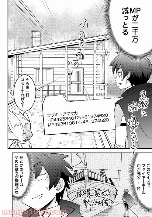 神様に加護2人分貰いました - 第30話 - Page 2