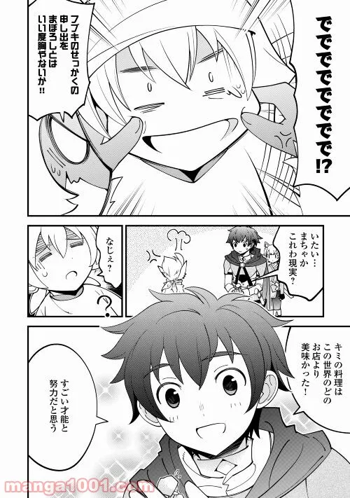 神様に加護2人分貰いました - 第30話 - Page 12