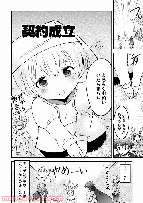 神様に加護2人分貰いました - 第30話 - Page 14