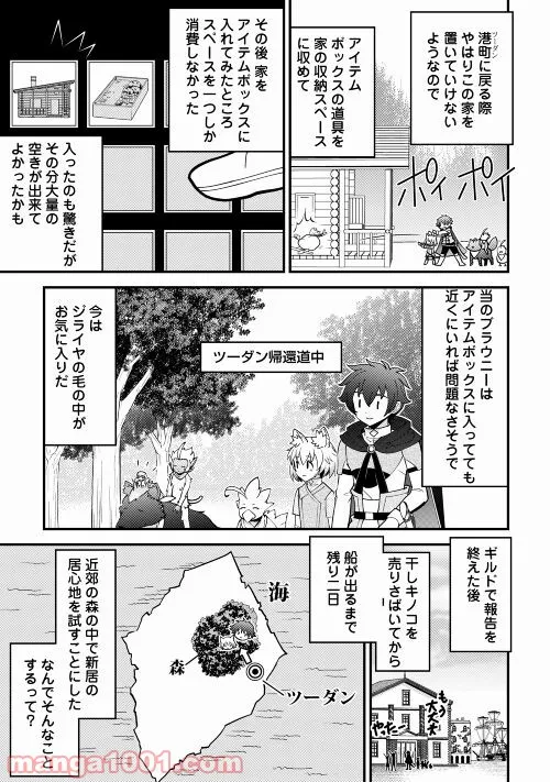 神様に加護2人分貰いました - 第30話 - Page 15