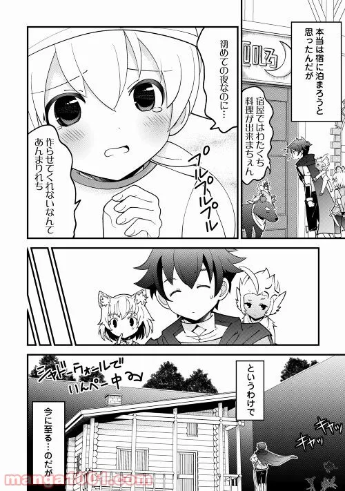 神様に加護2人分貰いました - 第30話 - Page 16