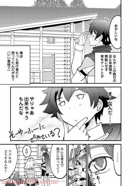 神様に加護2人分貰いました - 第30話 - Page 17