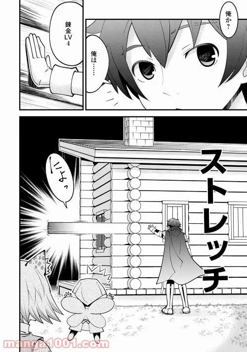 神様に加護2人分貰いました - 第30話 - Page 18