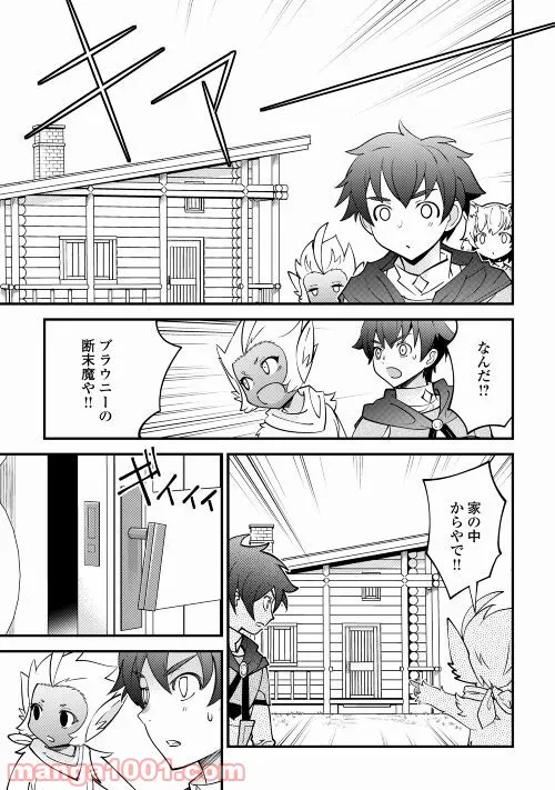 神様に加護2人分貰いました - 第30話 - Page 3