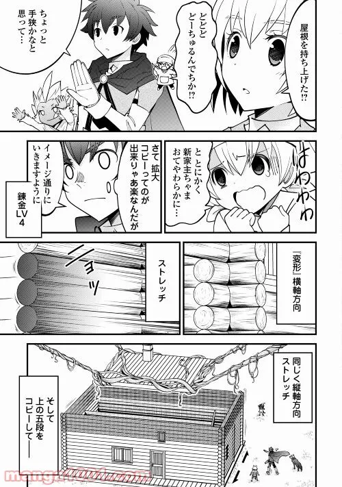 神様に加護2人分貰いました - 第30話 - Page 21