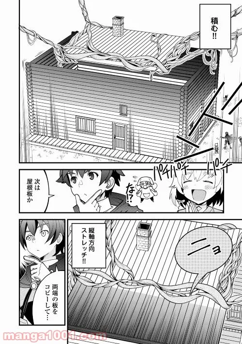 神様に加護2人分貰いました - 第30話 - Page 22