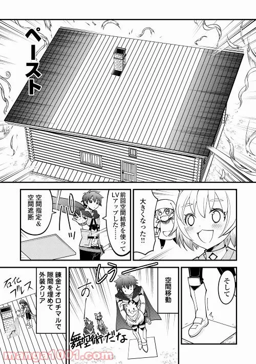 神様に加護2人分貰いました - 第30話 - Page 23