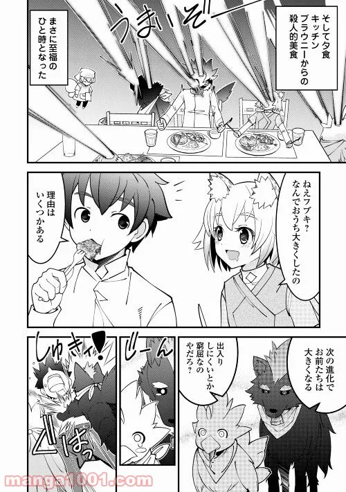 神様に加護2人分貰いました - 第30話 - Page 26