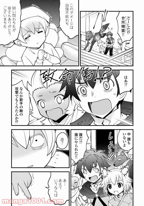 神様に加護2人分貰いました - 第30話 - Page 5