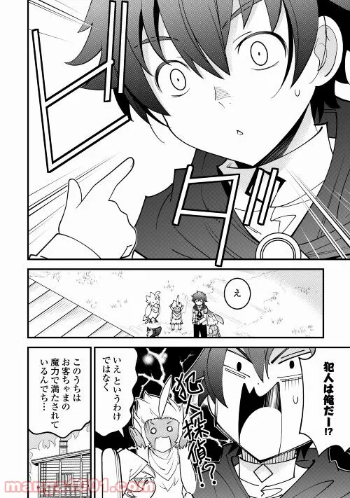 神様に加護2人分貰いました - 第30話 - Page 6