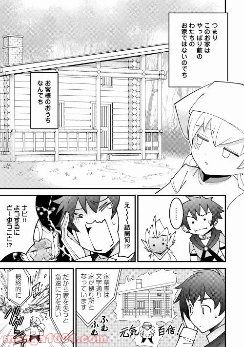 神様に加護2人分貰いました - 第30話 - Page 7