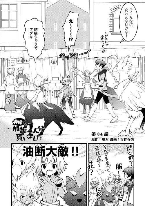 神様に加護2人分貰いました - 第34話 - Page 2