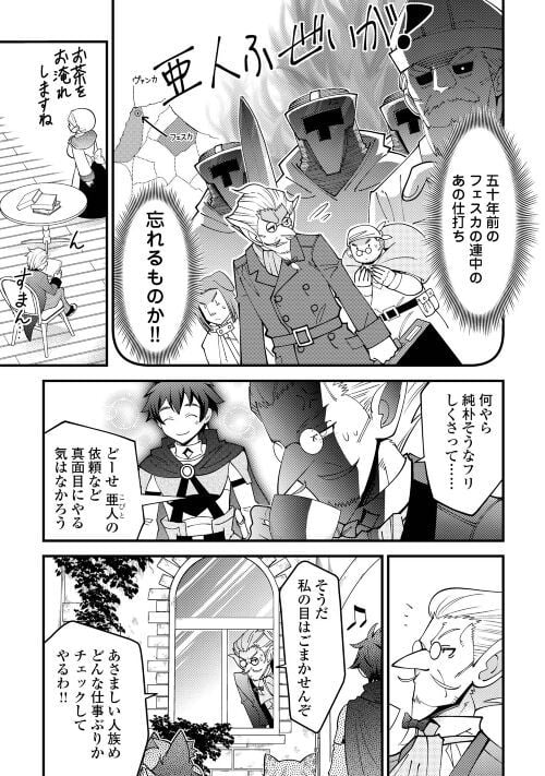 神様に加護2人分貰いました - 第34話 - Page 11