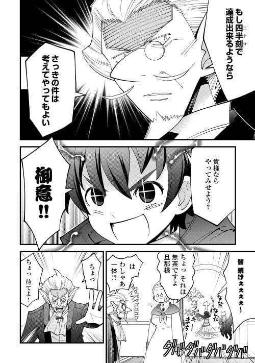 神様に加護2人分貰いました - 第34話 - Page 16