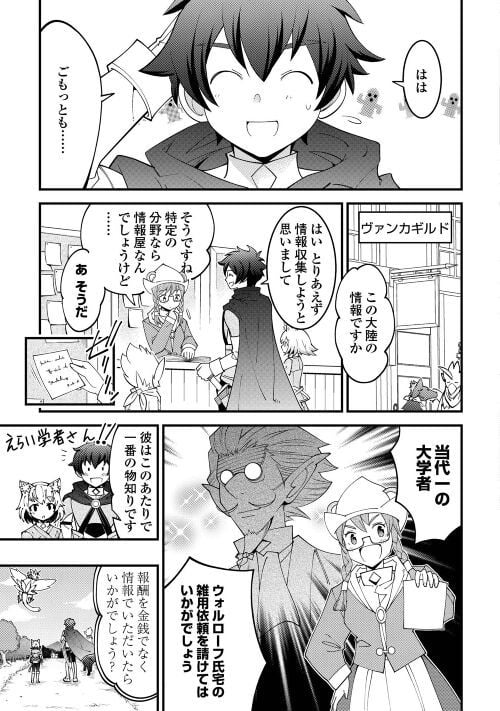 神様に加護2人分貰いました - 第34話 - Page 3