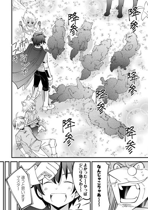 神様に加護2人分貰いました - 第34話 - Page 28