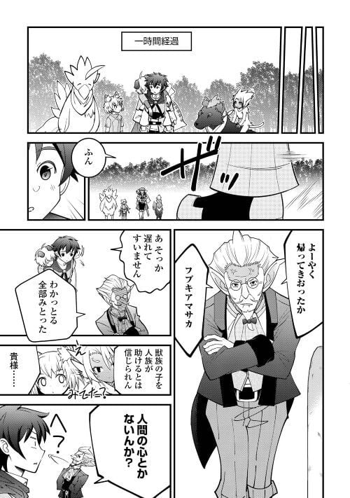 神様に加護2人分貰いました - 第34話 - Page 29