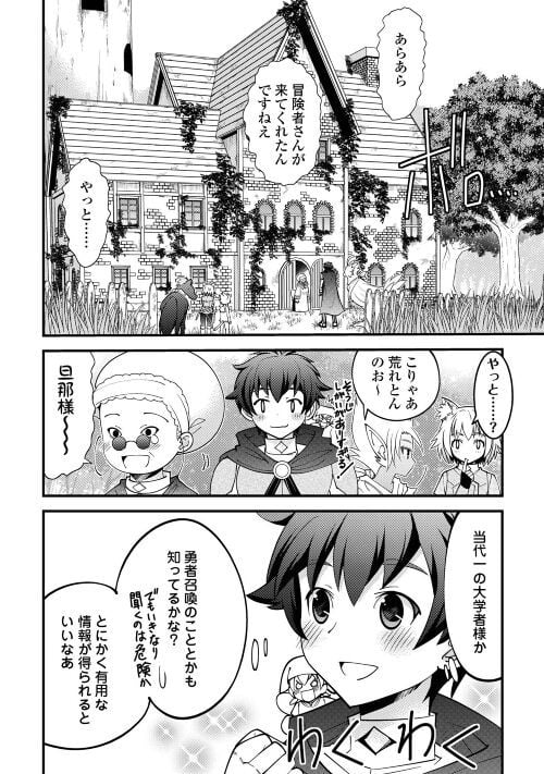 神様に加護2人分貰いました - 第34話 - Page 4