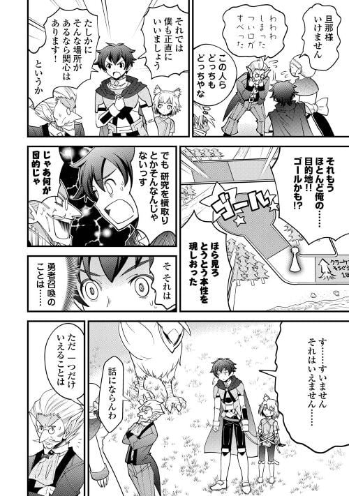 神様に加護2人分貰いました - 第34話 - Page 8