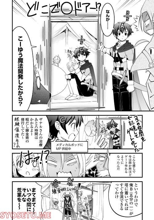 神様に加護2人分貰いました - 第35話 - Page 12