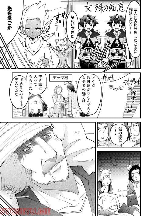 神様に加護2人分貰いました - 第35話 - Page 13