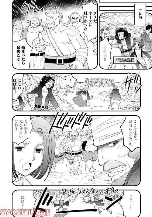 神様に加護2人分貰いました - 第35話 - Page 14