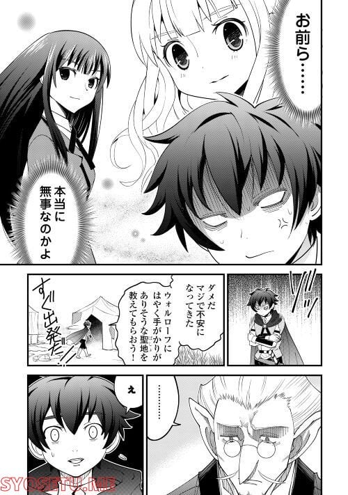 神様に加護2人分貰いました - 第35話 - Page 5