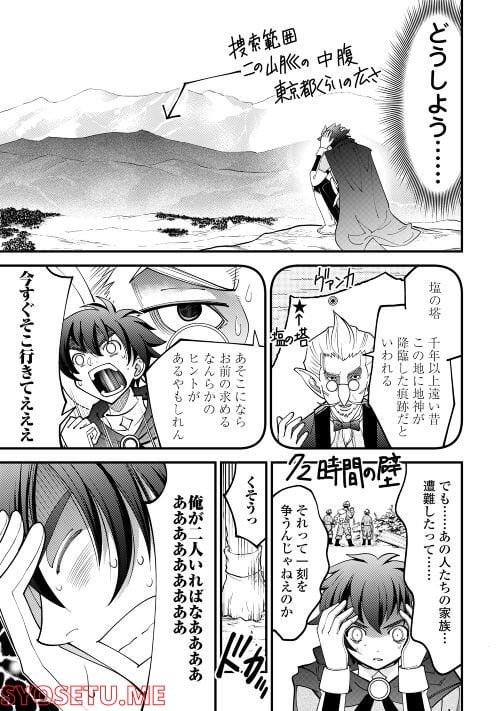 神様に加護2人分貰いました - 第35話 - Page 7