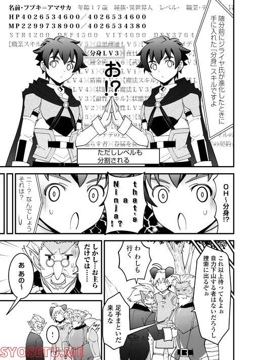 神様に加護2人分貰いました - 第35話 - Page 9