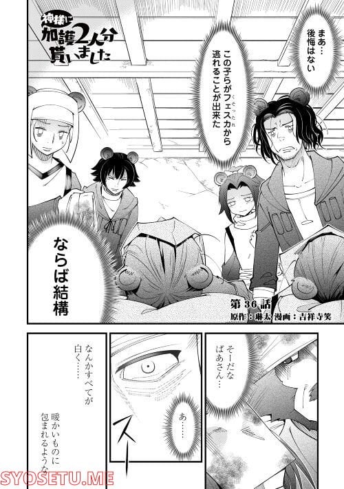 神様に加護2人分貰いました - 第36話 - Page 2