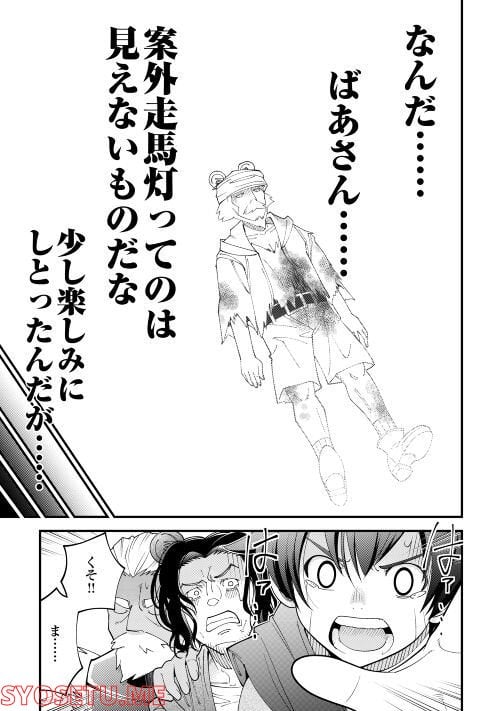 神様に加護2人分貰いました - 第36話 - Page 3