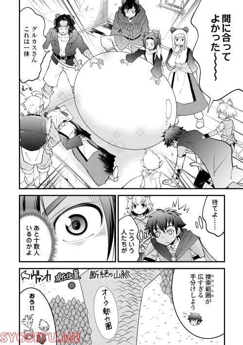 神様に加護2人分貰いました - 第36話 - Page 4