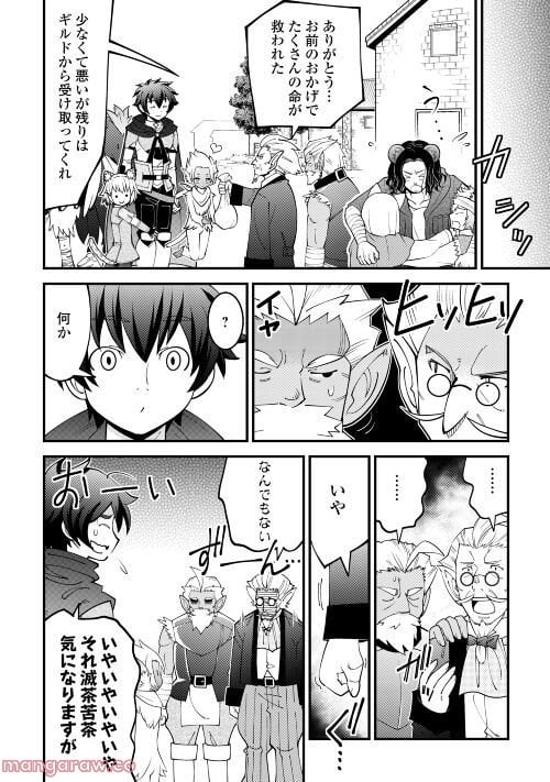 神様に加護2人分貰いました - 第37話 - Page 1