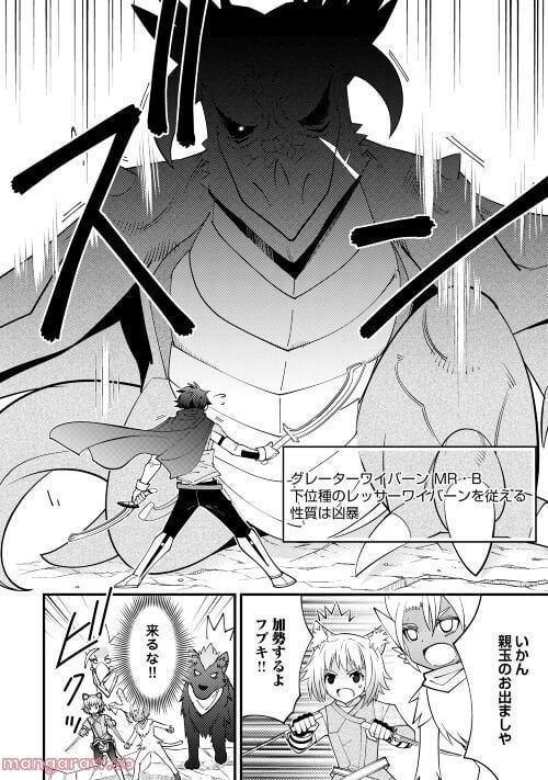 神様に加護2人分貰いました - 第37話 - Page 15