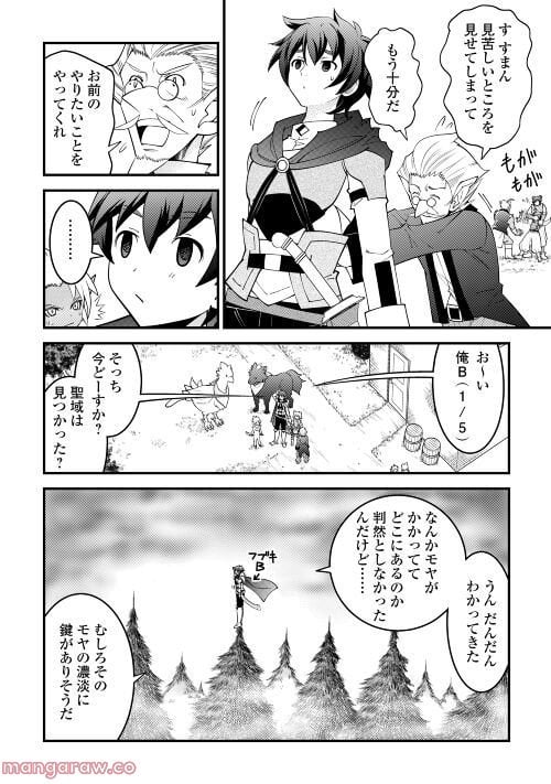 神様に加護2人分貰いました - 第37話 - Page 3