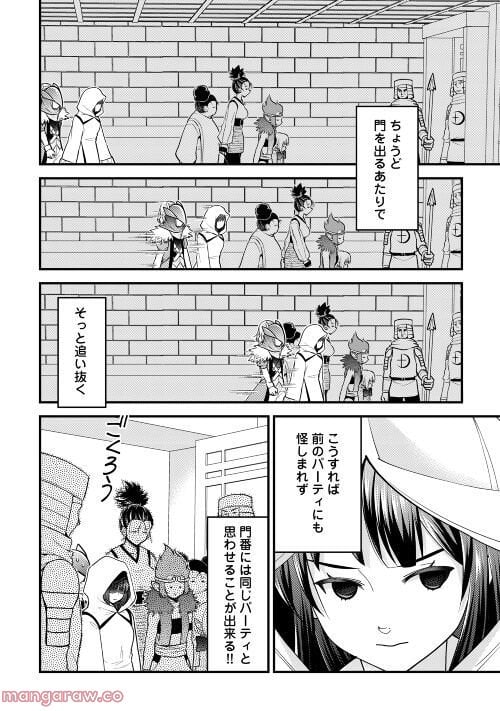 神様に加護2人分貰いました - 第38話 - Page 14